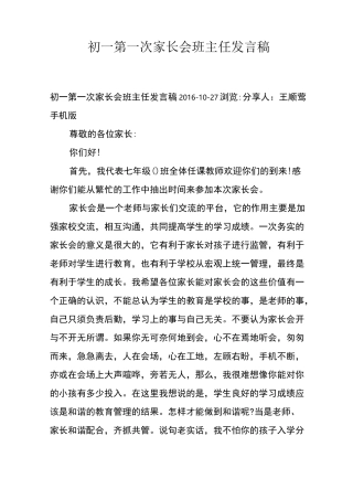 初一第一次家长会班主任发言稿