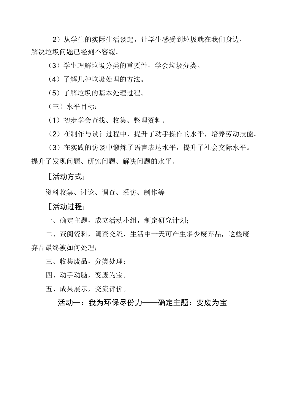 《变废为宝》综合实践活动方案_第2页