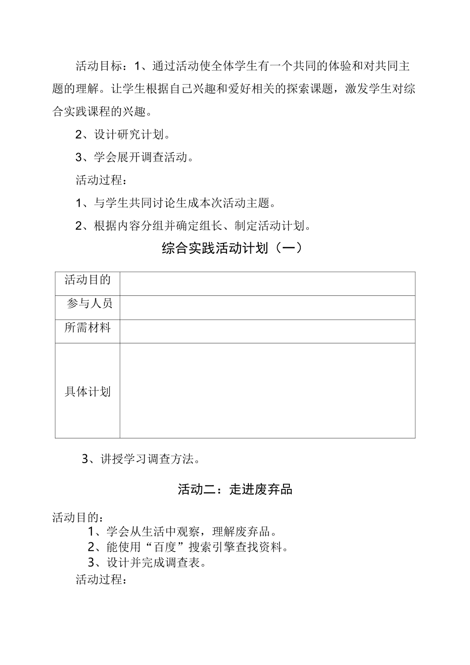 《变废为宝》综合实践活动方案_第3页