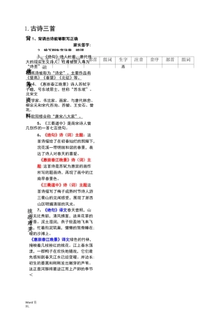 最新部编版三年级语文下册课前预习(1～10课)