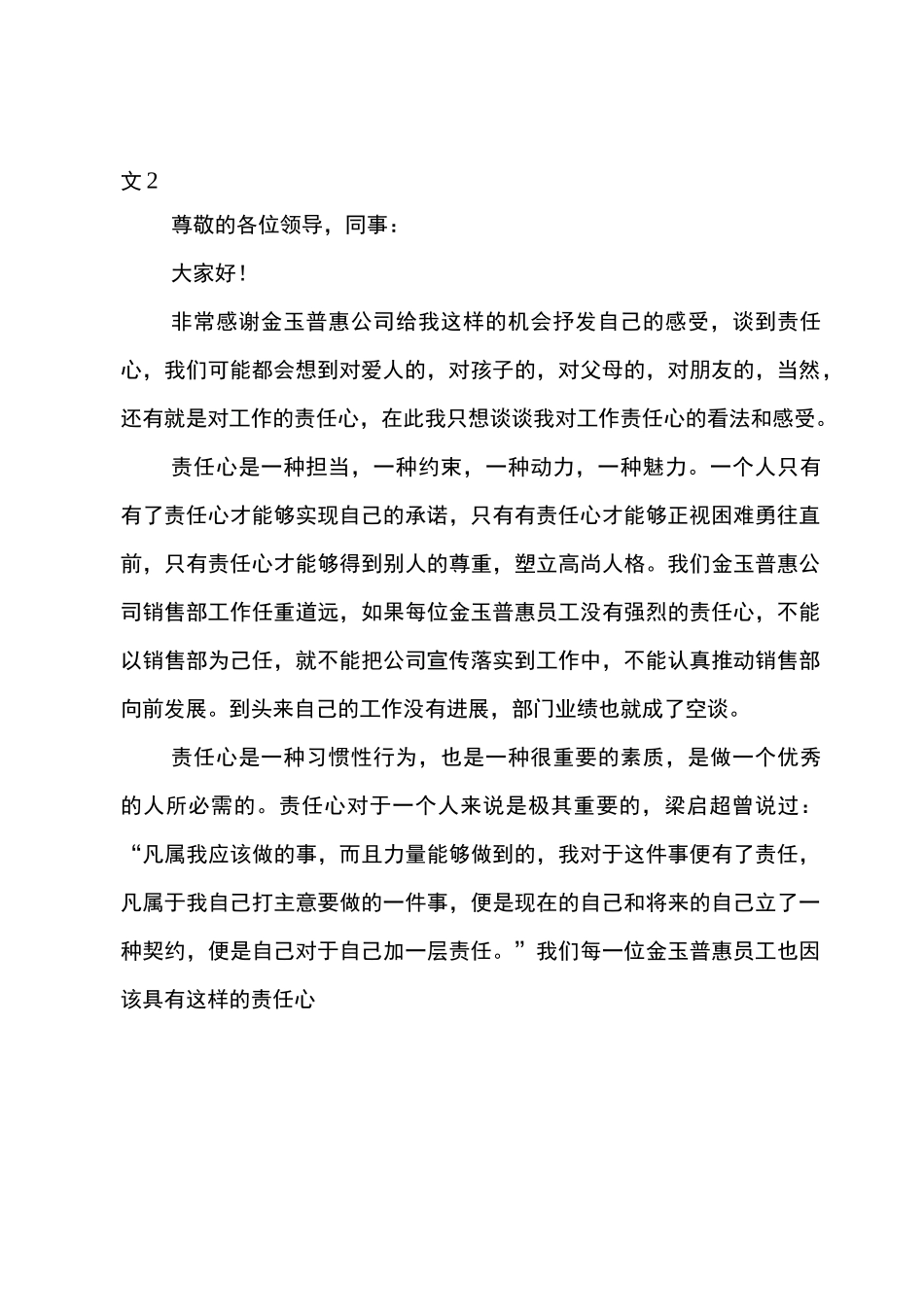 做一个有责任心的人演讲稿_第3页