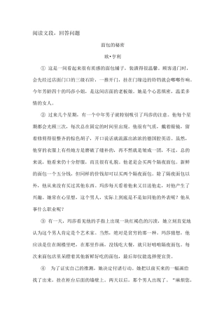 《面包的秘密》阅读练习及答案