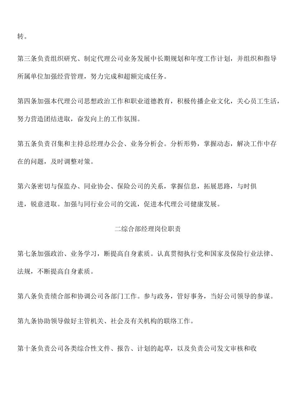 保险公司内部管理制度 _第2页