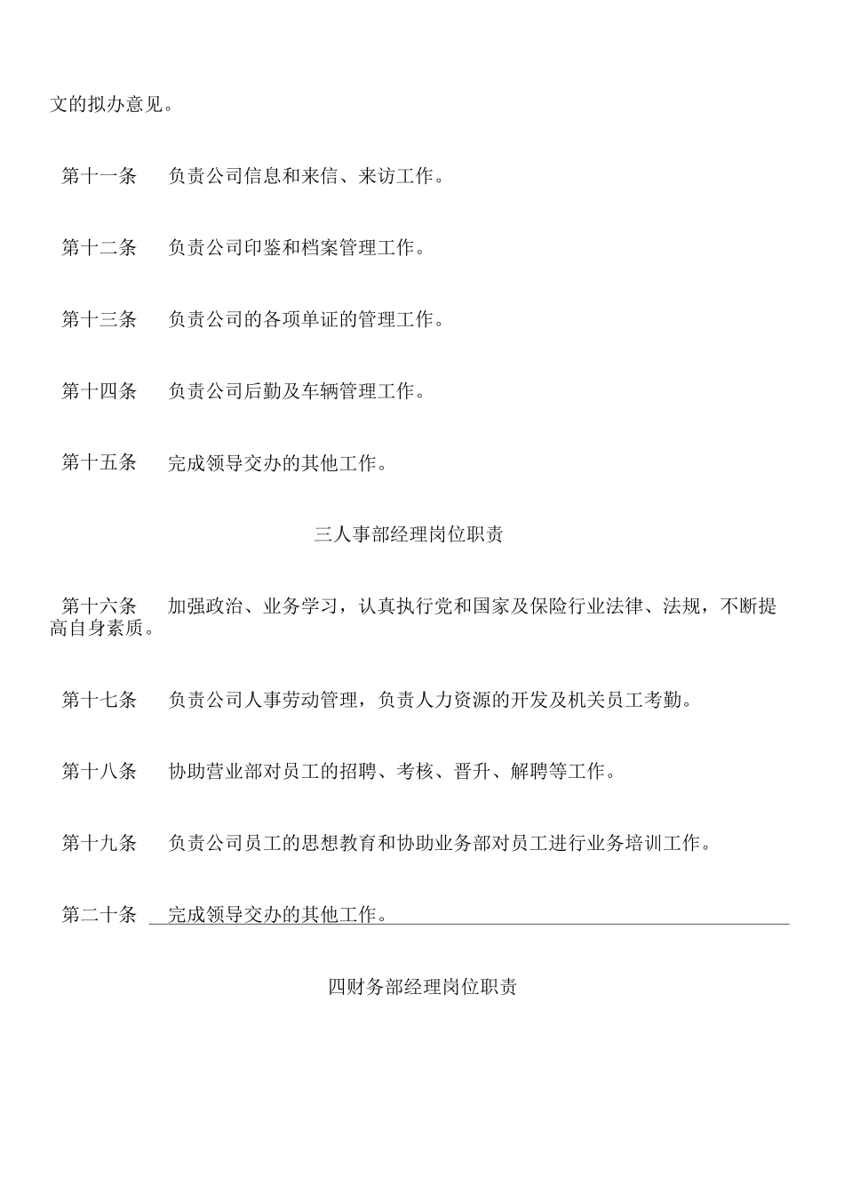 保险公司内部管理制度 _第3页