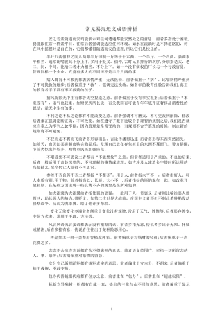 中考近义成语辨析(236对)