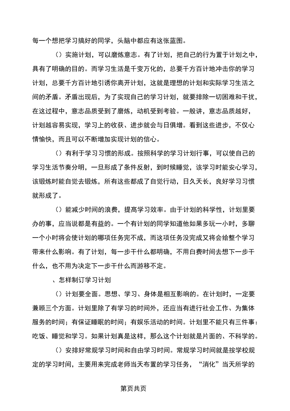 制订学习计划的重要性_第2页