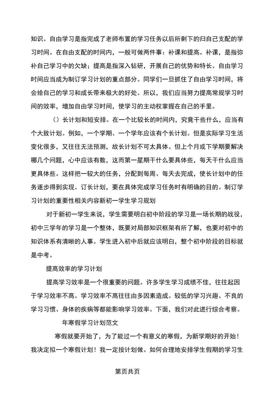 制订学习计划的重要性_第3页
