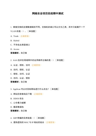 网络安全项目实战期中测试