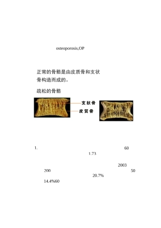 老年人骨质疏松症的护理