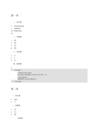 JS学习 JavaScript前端开发案例教程配套资源 参考答案