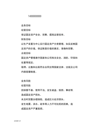 固定资产管理业务流程