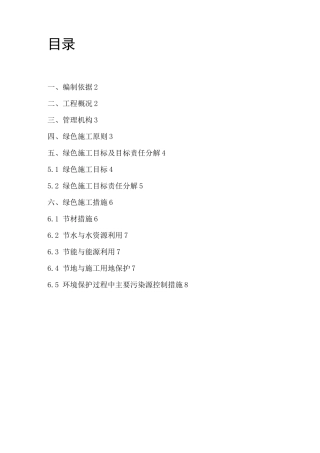 装饰绿色施工方案