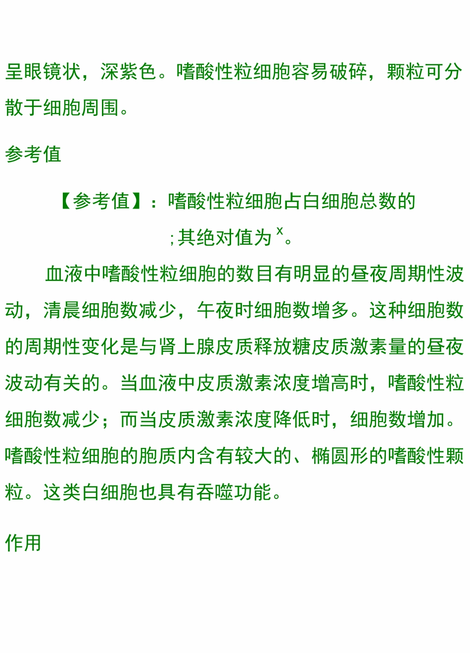 嗜酸性粒细胞_第3页