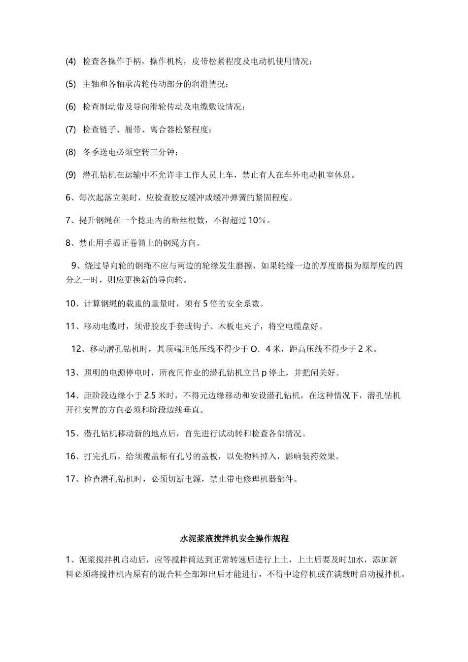 管棚机械操作规程_第3页
