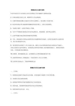 管棚机械操作规程
