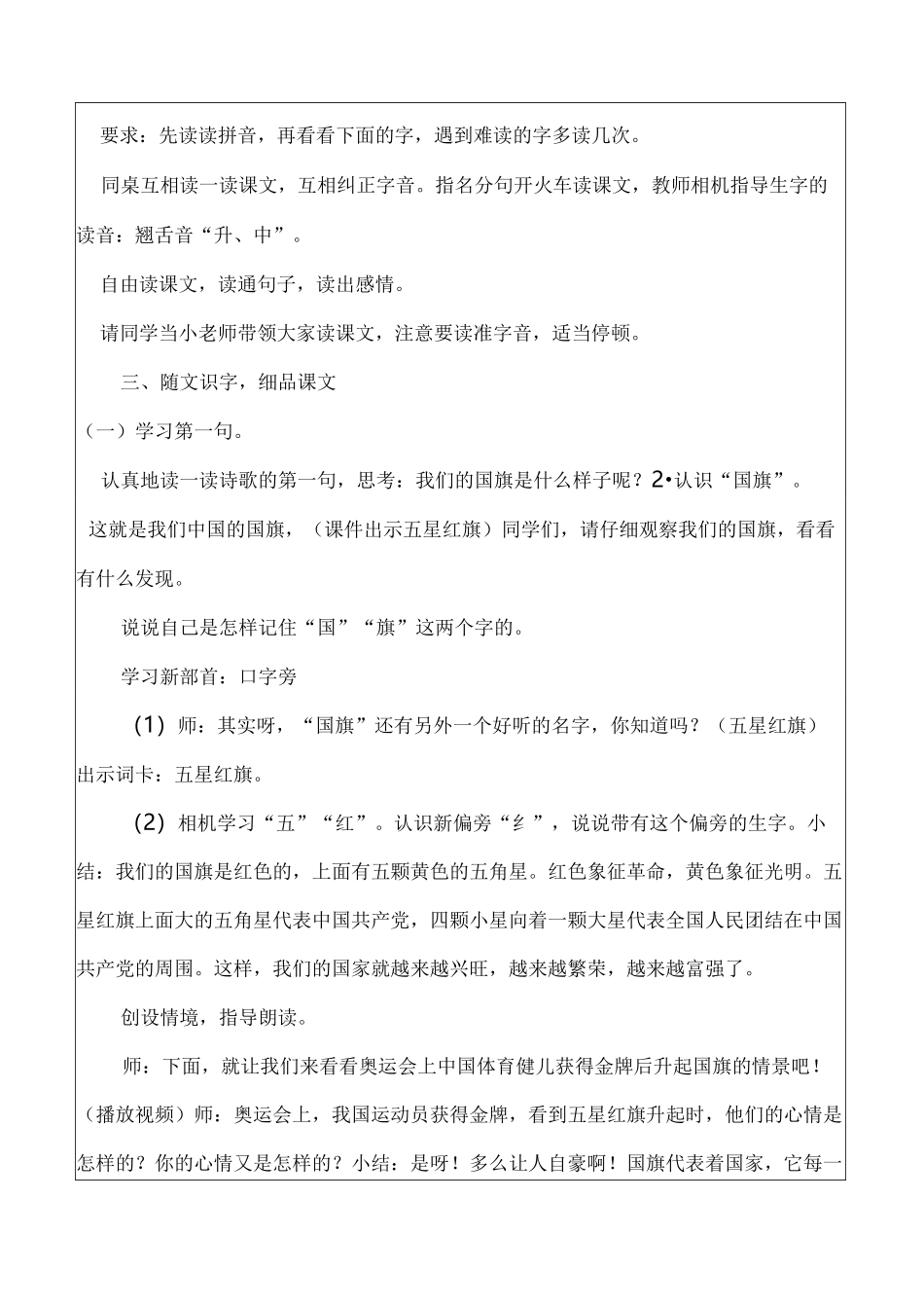 升国旗集体备课_第3页