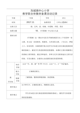 升国旗集体备课