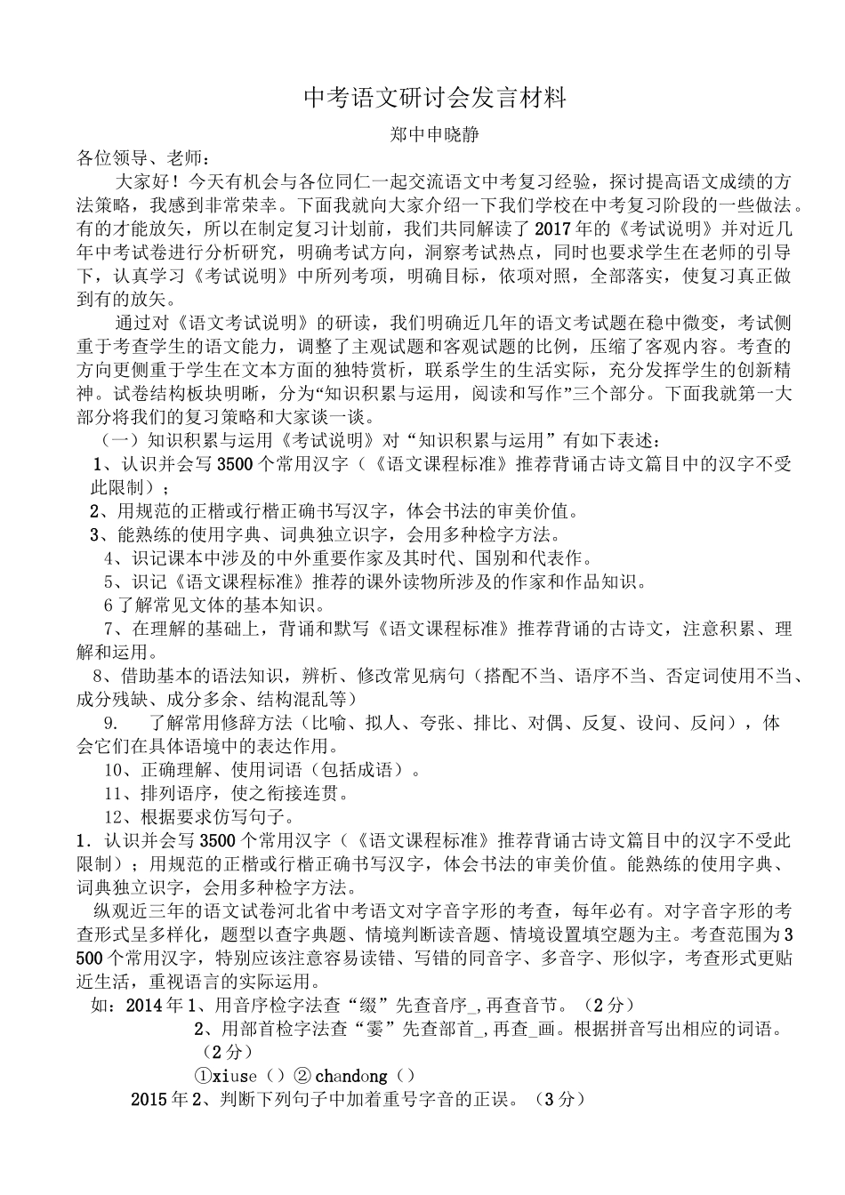 中考语文研讨会发言稿_第1页