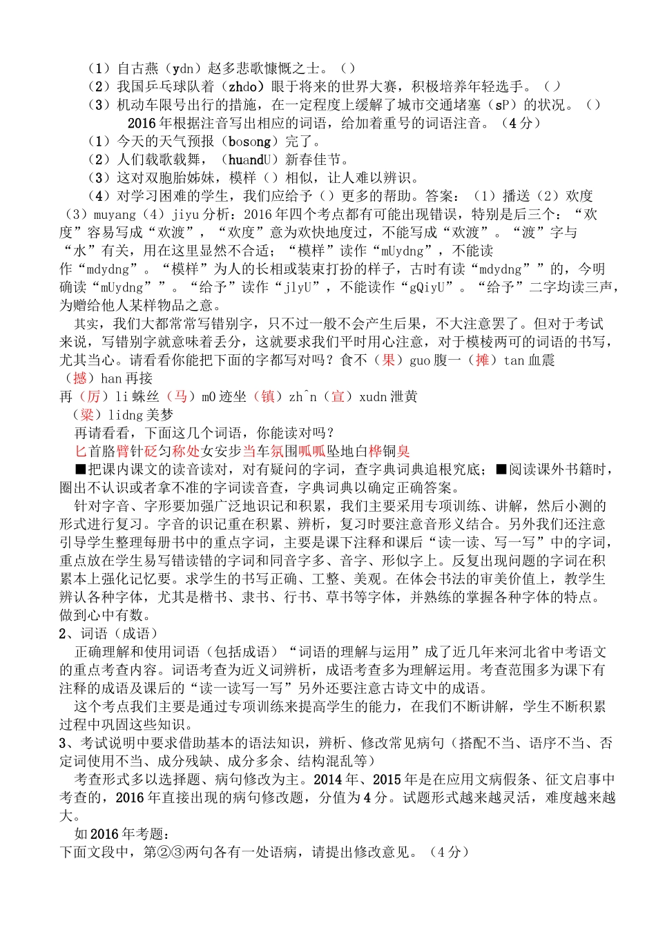 中考语文研讨会发言稿_第2页