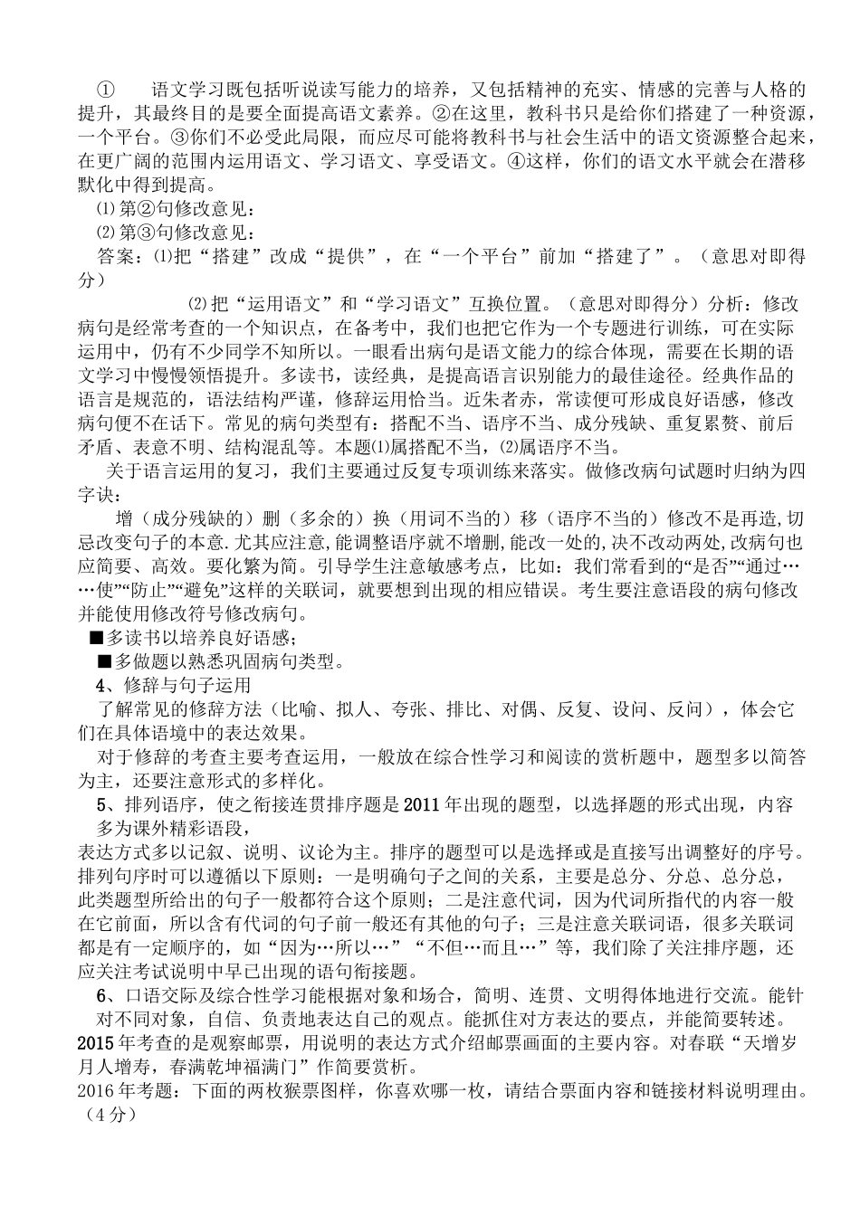 中考语文研讨会发言稿_第3页