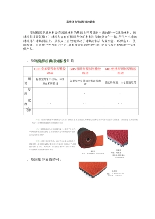 预制型塑胶跑道施工工艺 (1)