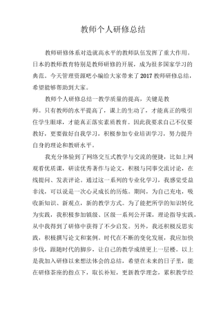 教师个人研修总结