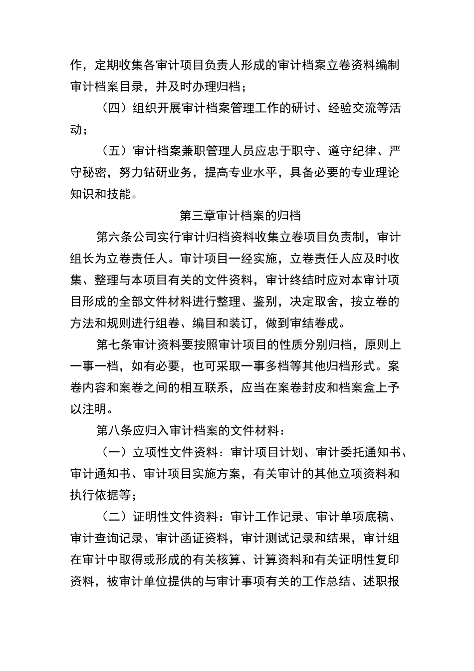审计档案管理制度-模板_第2页