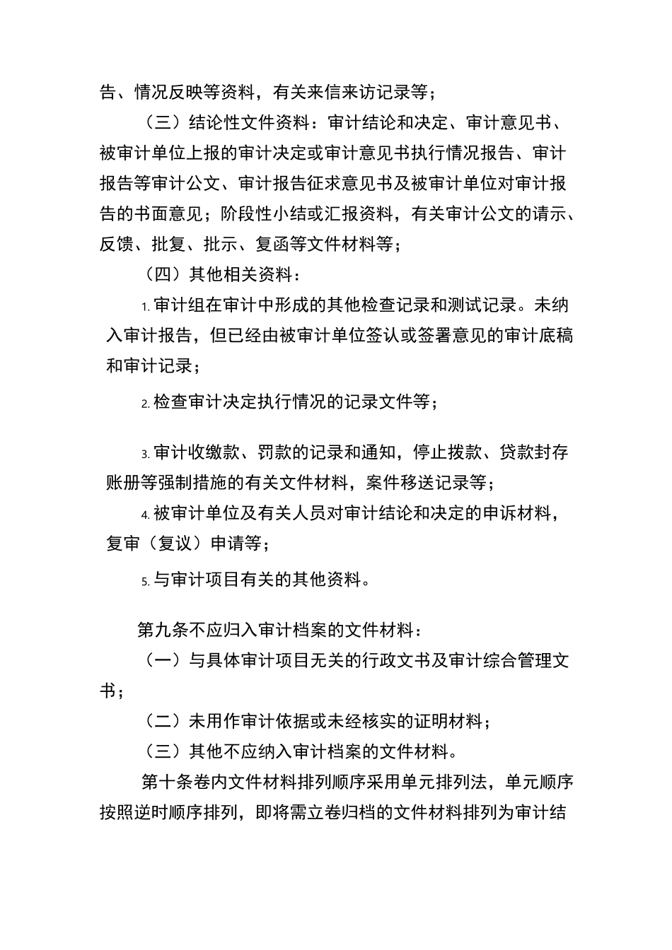 审计档案管理制度-模板_第3页