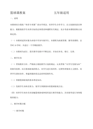 五年级篮球课教案