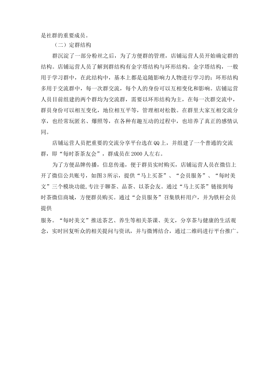 企业案例社群营销案例_第3页