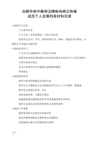 名师工作室个人发展档案实用模板