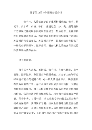 佛手的功效与作用及禁忌介绍
