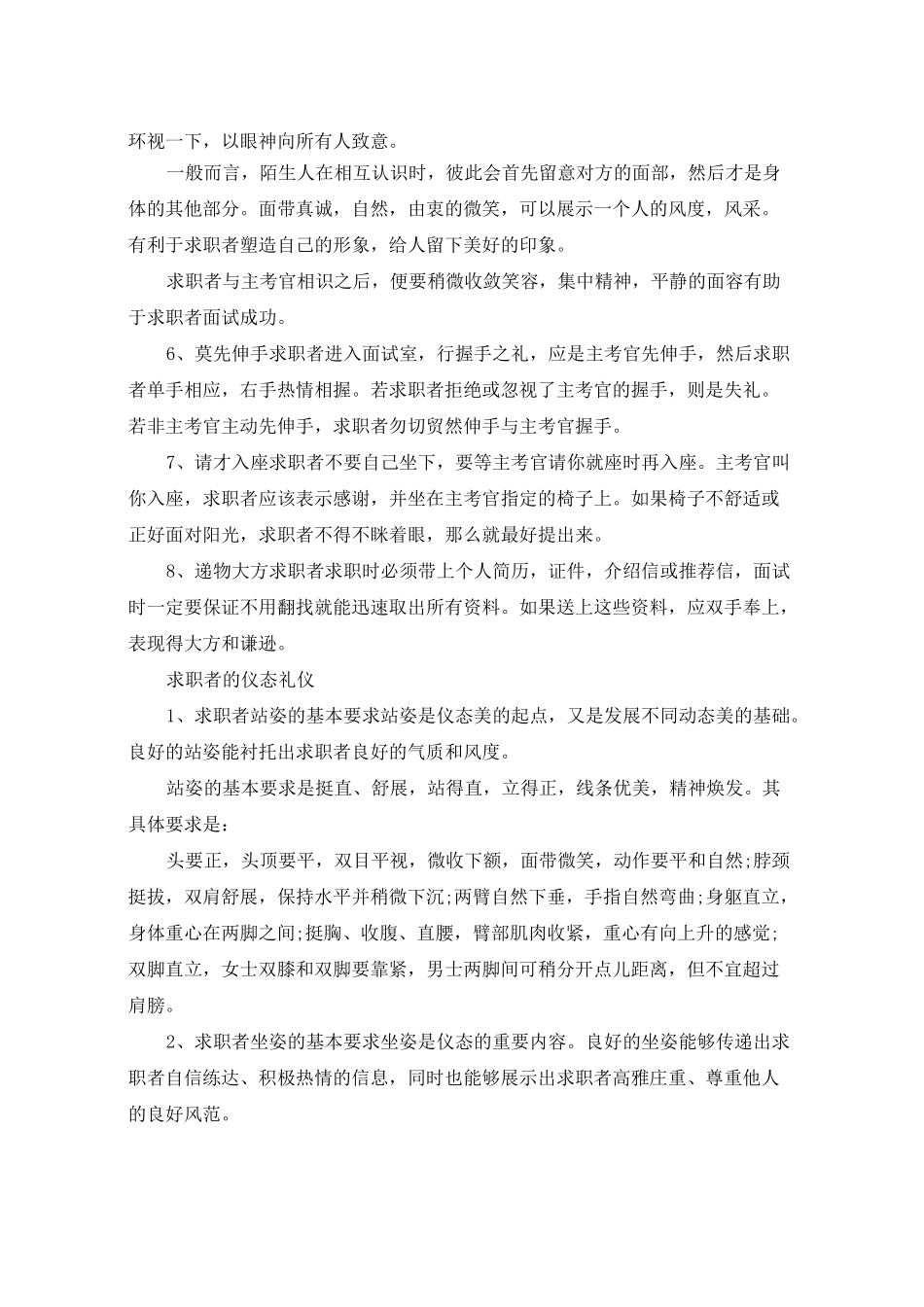 求职礼仪内容_第2页