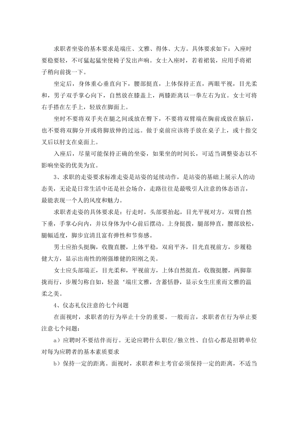 求职礼仪内容_第3页