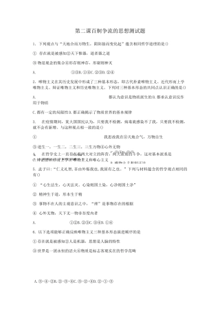 高中政治人教版必修四《生活与哲学》第二课 百舸争流的思想 测试题