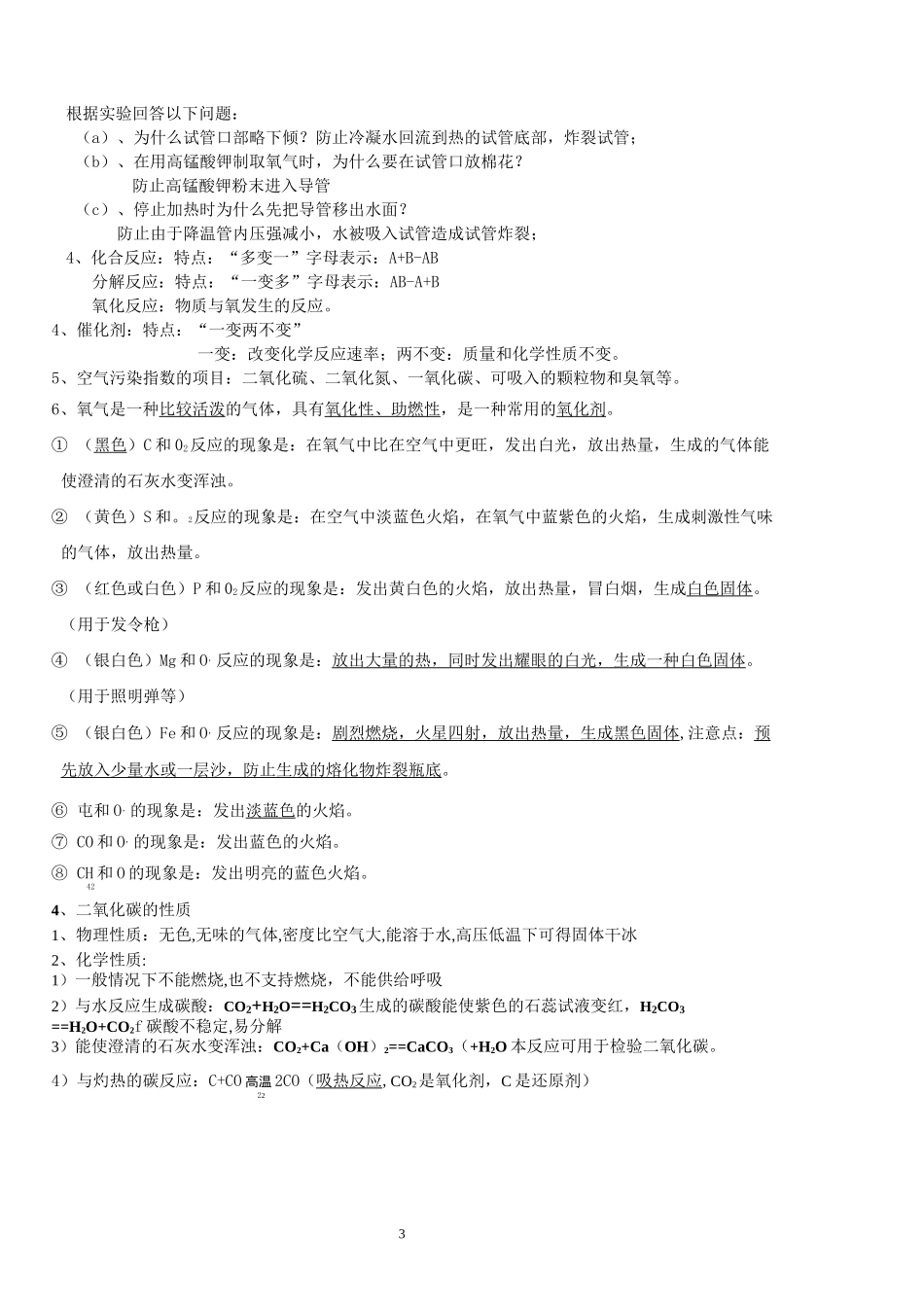 初三化学知识点总结_第3页