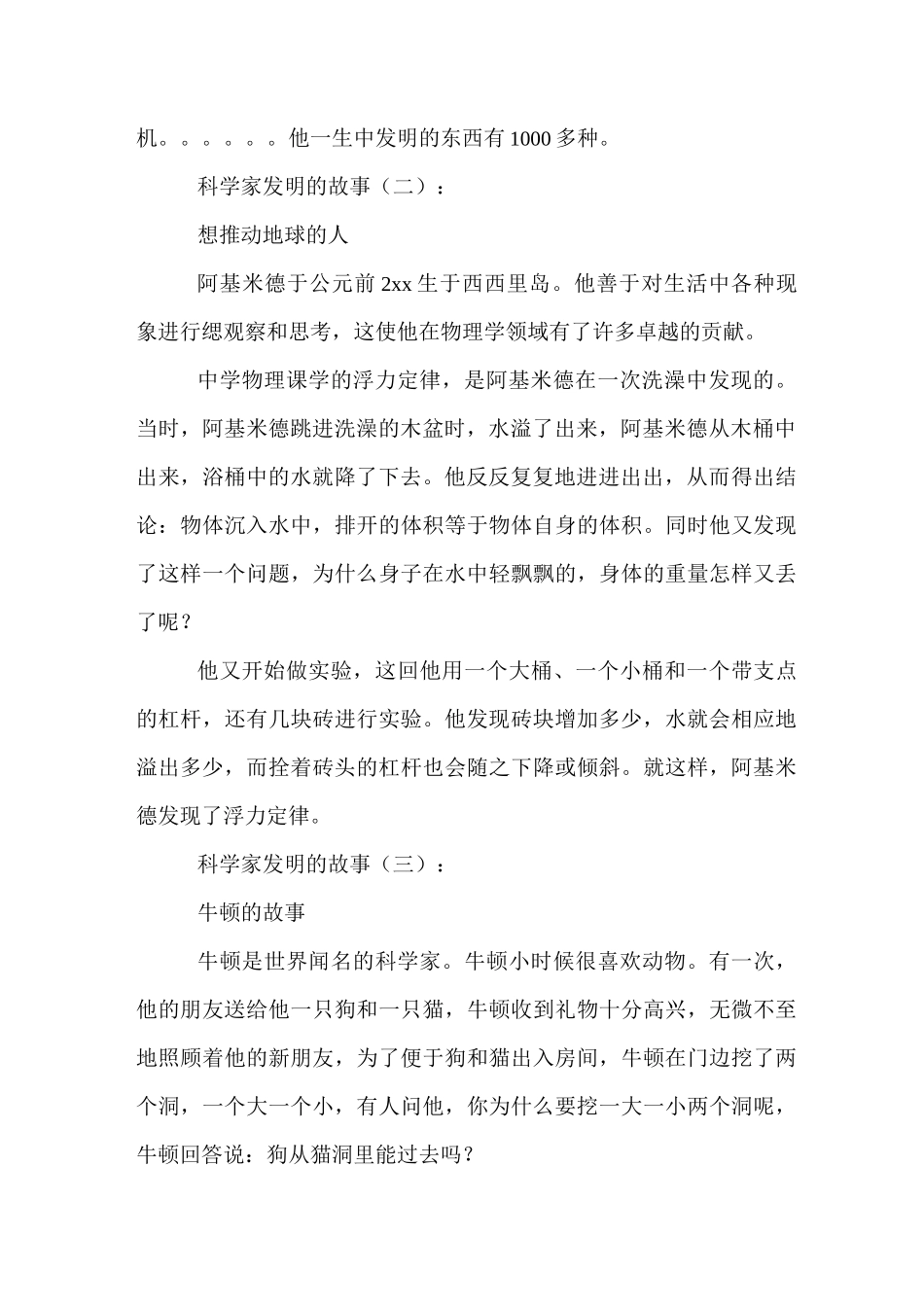 科学家发明的故事20个_第2页