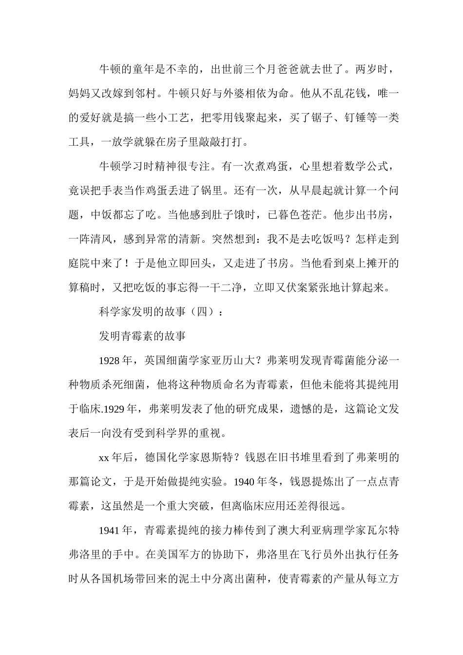 科学家发明的故事20个_第3页