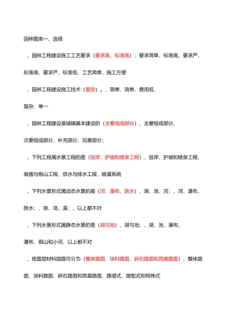 风景园林中级工程师职称评审理论考试试题库