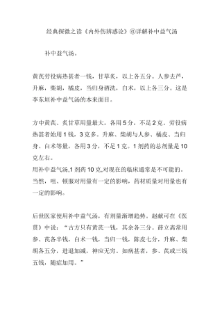 经典探微之读《内外伤辨惑论》⑥详解补中益气汤