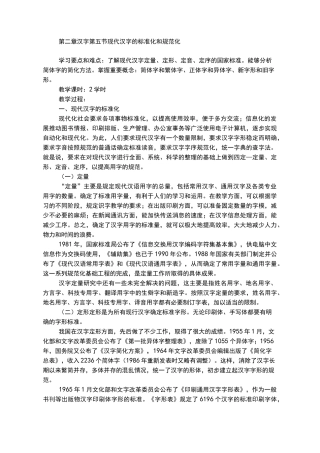 现代汉字的标准化和规范化