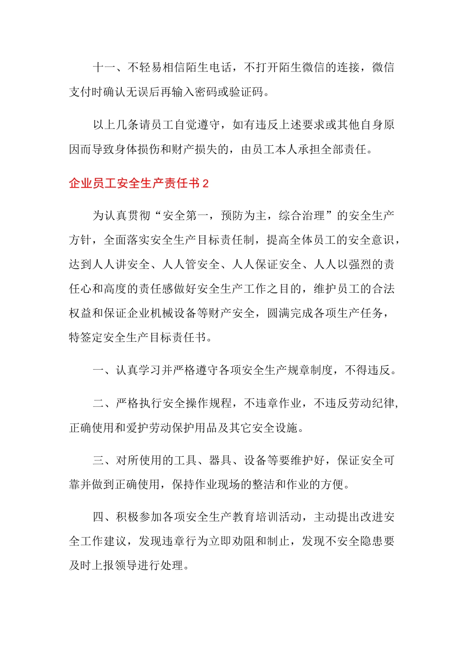 企业员工安全生产责任书_第3页