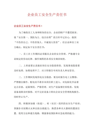 企业员工安全生产责任书