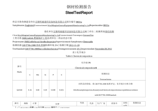 角钢钢材检测报告