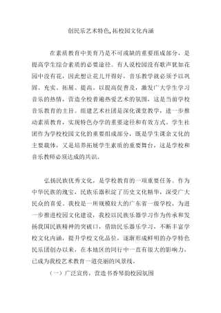 创民乐艺术特色,拓校园文化内涵