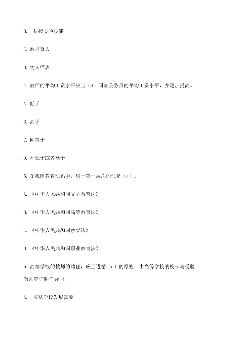 《高等教育法规概论》 附答案 _第2页