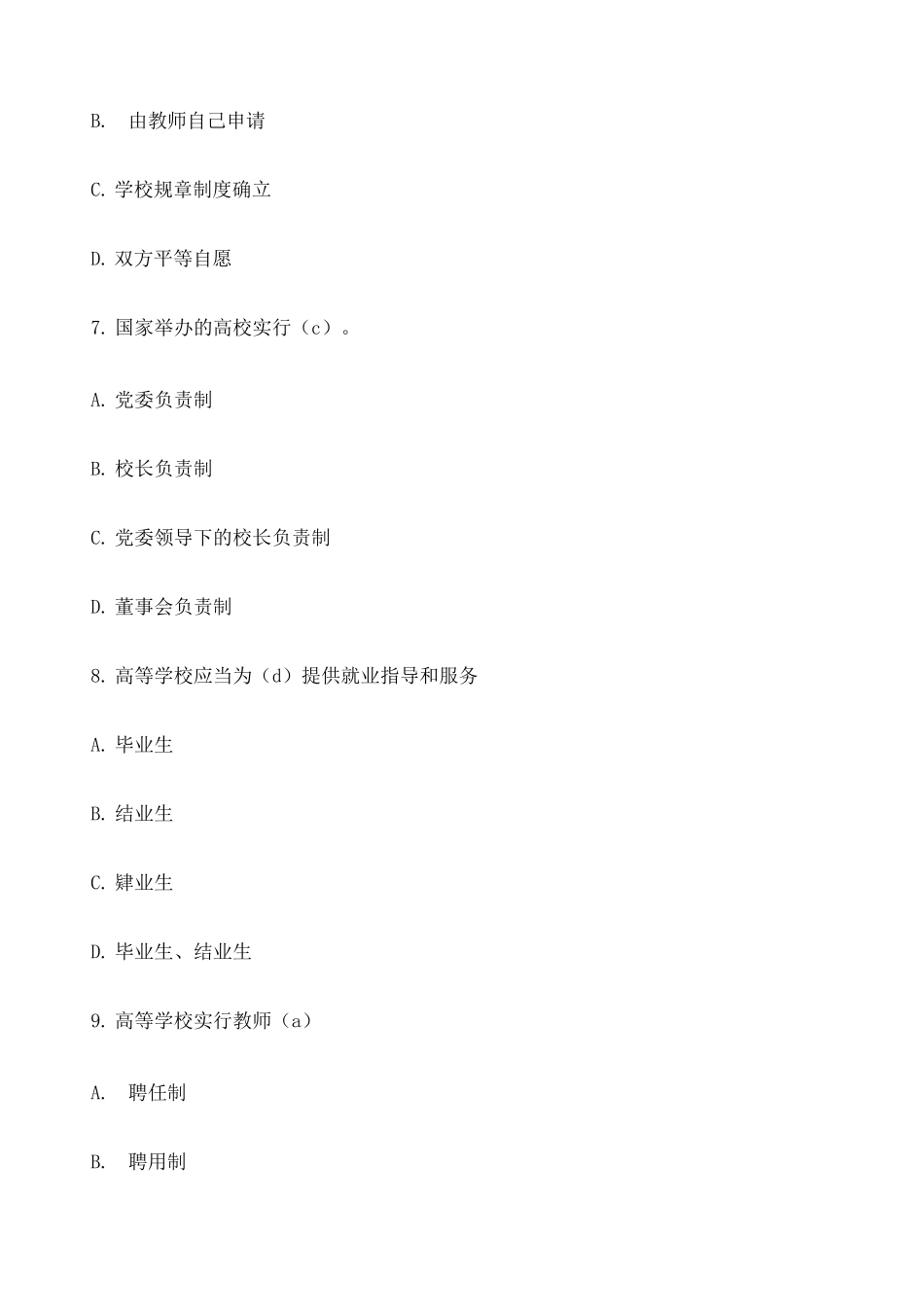 《高等教育法规概论》 附答案 _第3页