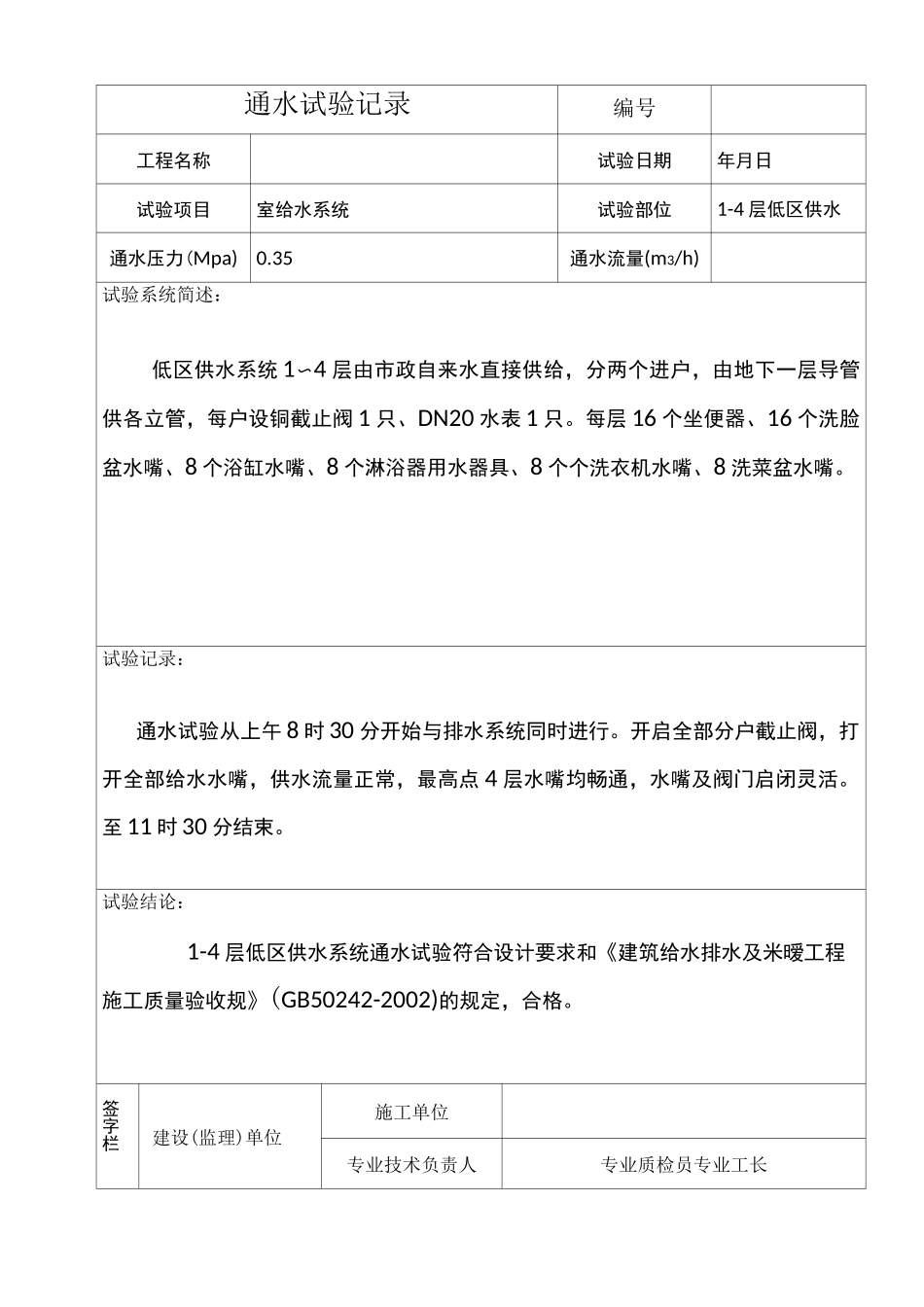 通球试验记录文本_第3页