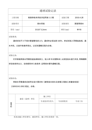 通球试验记录文本