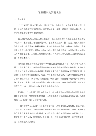 方案组织及实施说明